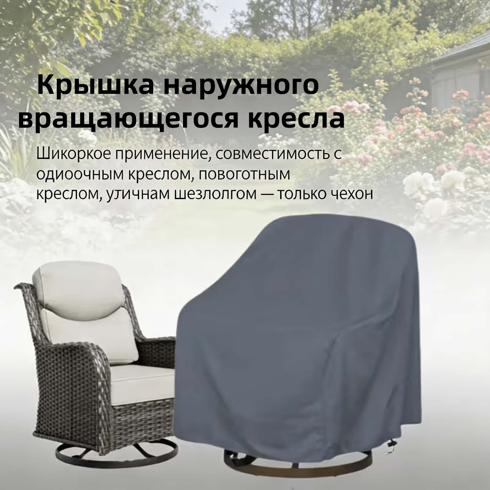 屋外用回転椅子カバー、420Dオックスフォード生地、グレー - Outdoor Furniture のレビューと価格